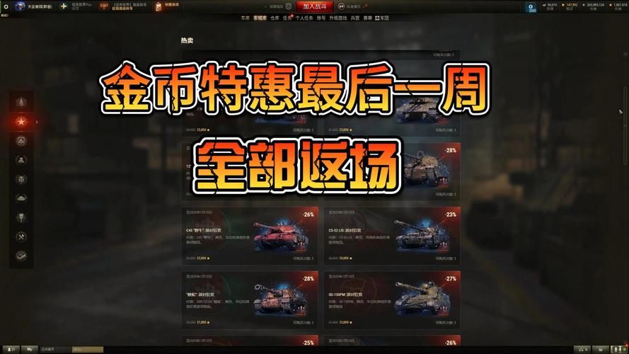 坦克世界金钻商城最新活动 金币坦克限时特惠中