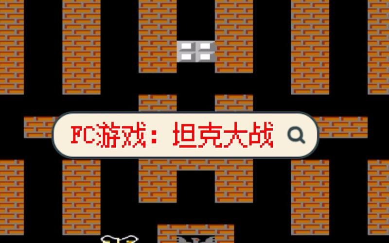 坦克大战网页游戏推荐 最好玩的坦克对战游戏