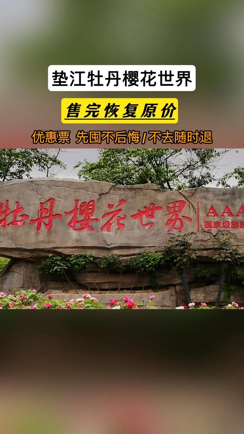 垫江牡丹樱花世界最佳观赏期 什么时候去最合适