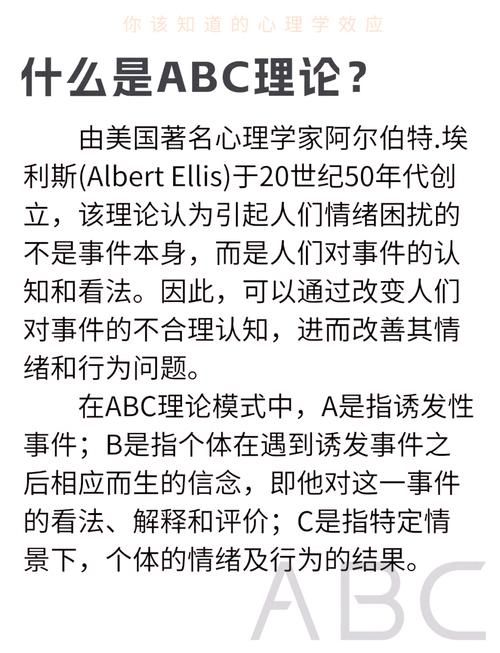埃利斯abc理论对情绪管理的作用 专家解析