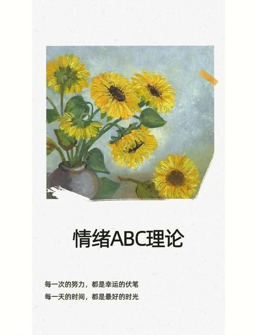 埃利斯abc理论对情绪管理的作用 专家解析