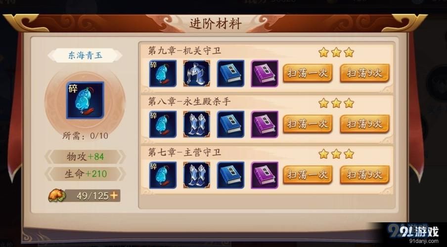 塔防三国志司马兆武将培养 快速升级方法介绍