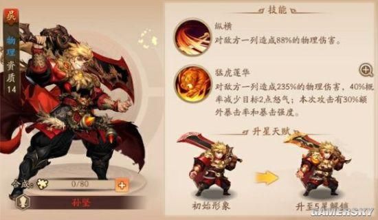 塔防三国志司马兆武将培养 快速升级方法介绍