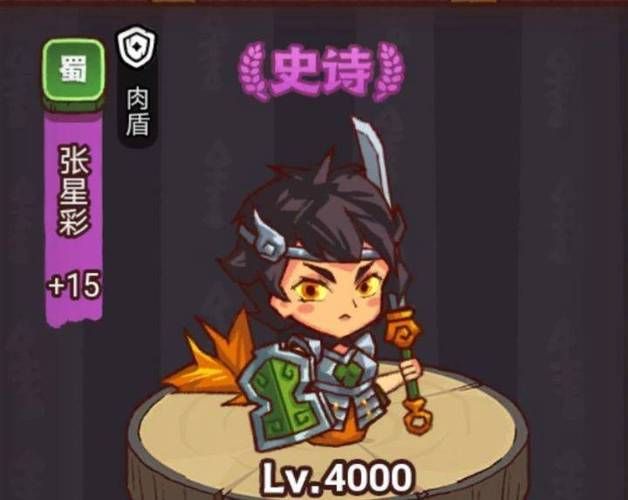 塔防三国志张星彩阵容搭配 最强组合推荐