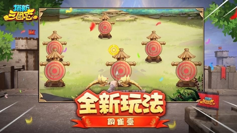 塔防三国志活跃度怎么刷 老玩家教你快速攒活跃
