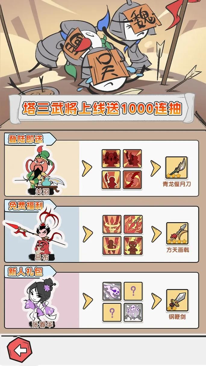 塔防三国志活跃度怎么刷 老玩家教你快速攒活跃