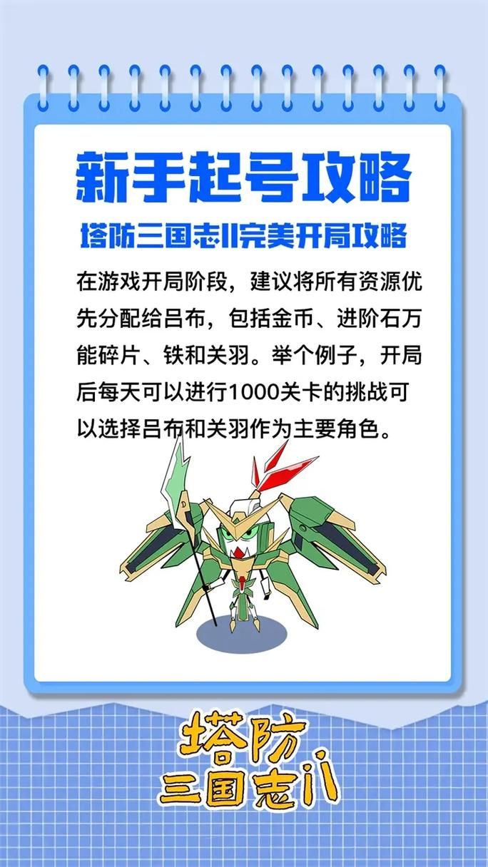塔防三国志活跃度怎么刷 老玩家教你快速攒活跃
