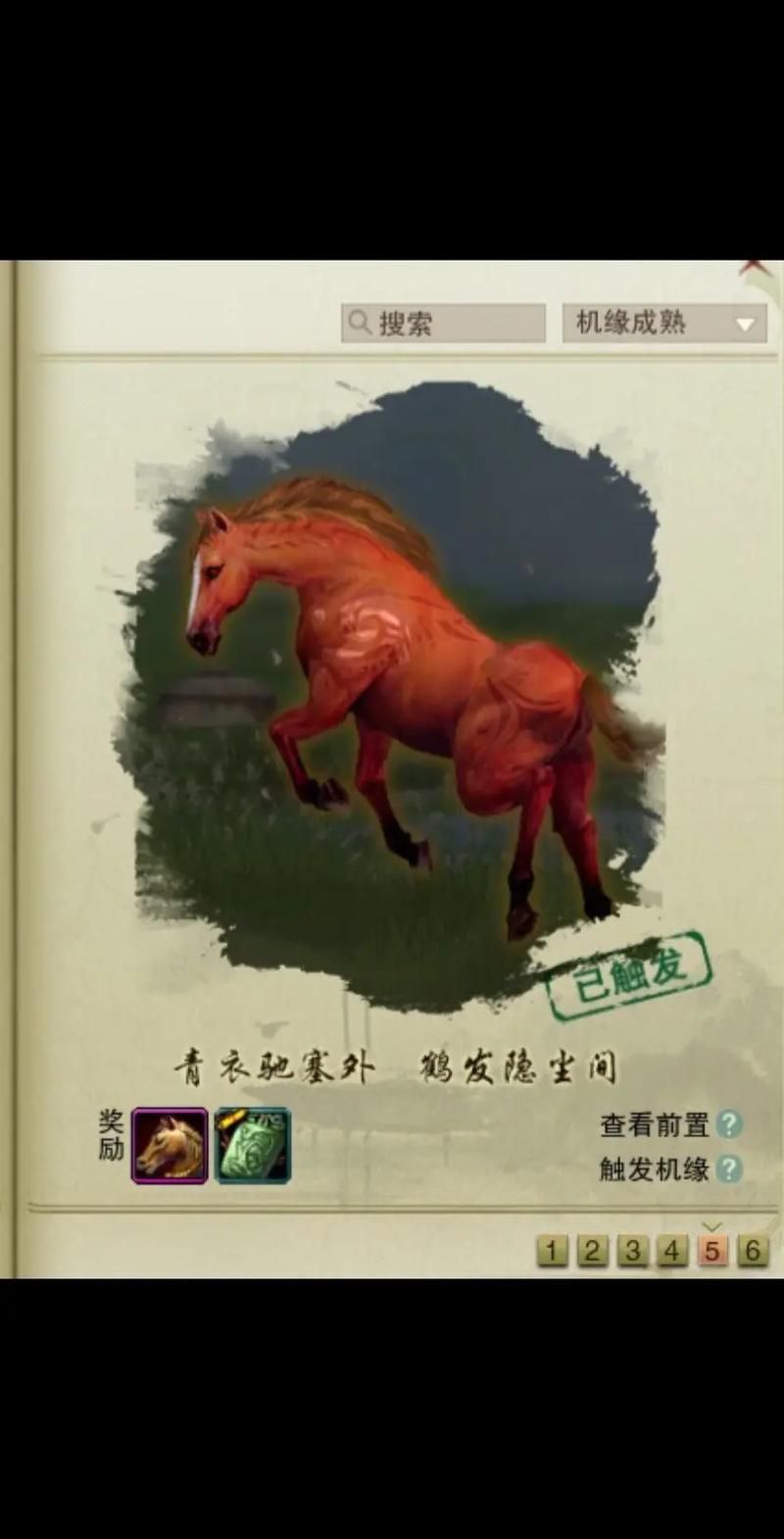 塞外宝驹触发攻略 一文解决你的所有疑问