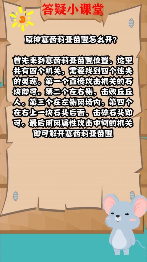 塞西莉亚苗圃解锁指南 一文解决所有疑问