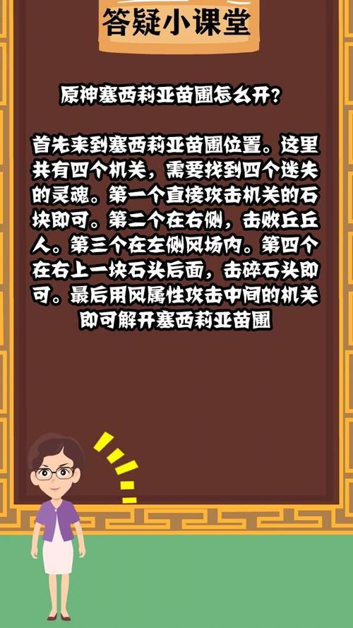 塞西莉亚苗圃解锁指南 一文解决所有疑问