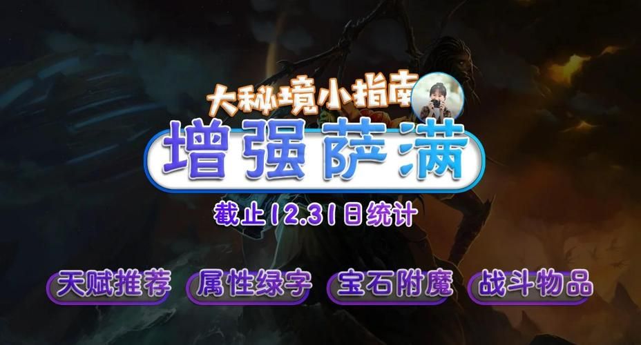 增强萨满输出手法大全 老玩家都在用的秘诀