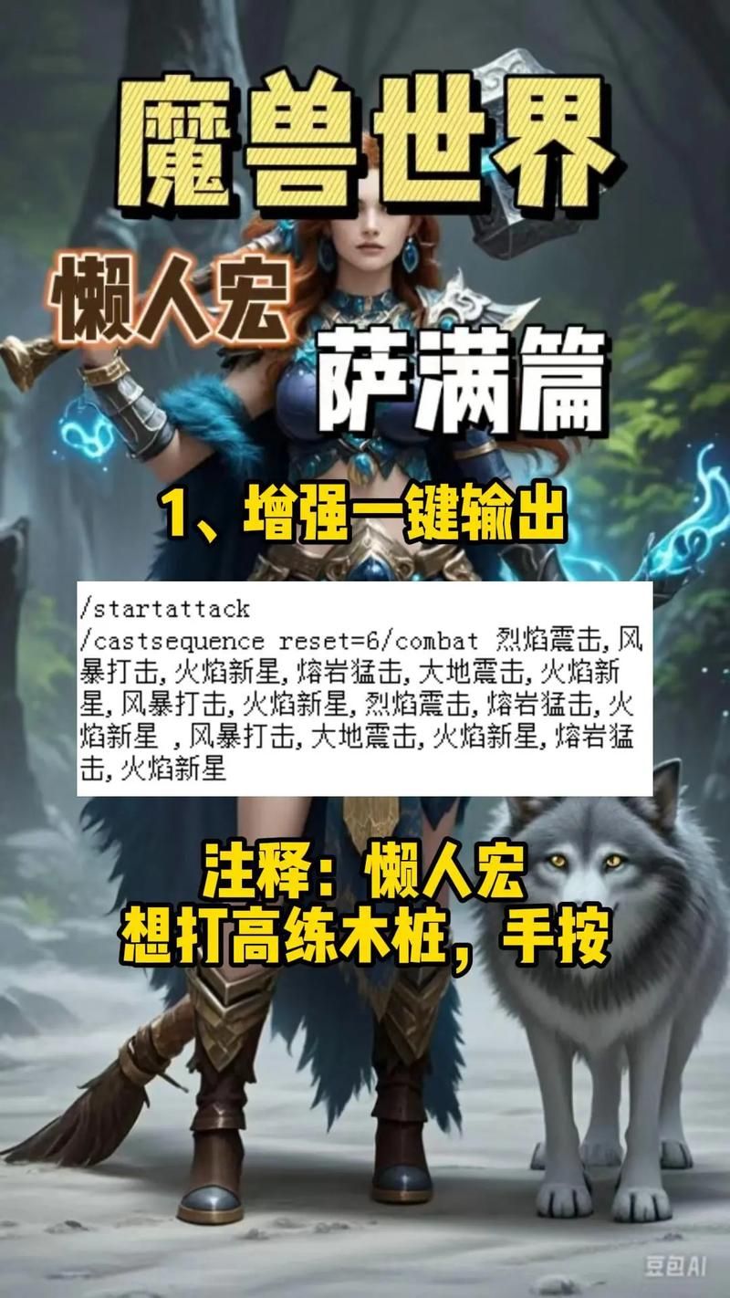 增强萨满输出手法大全 老玩家都在用的秘诀