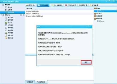 备份shsh详细教程 防止降级失败必备技能