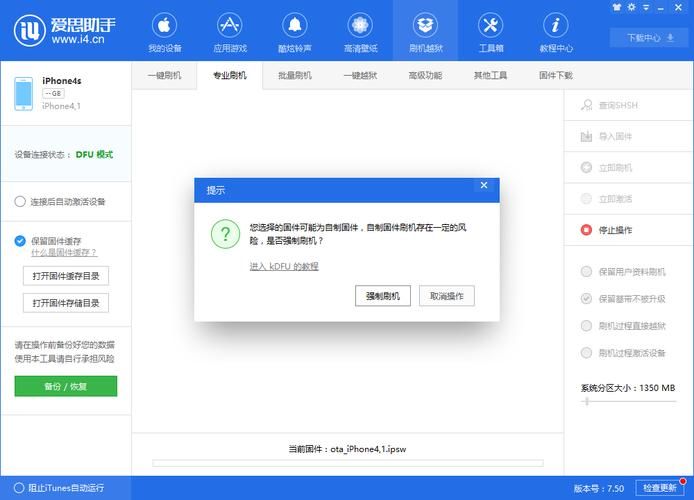 备份shsh详细教程 防止降级失败必备技能