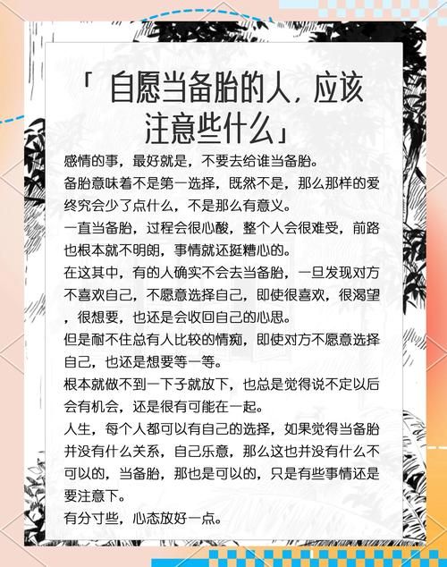 备胎的自我修养3教你摆脱备胎身份