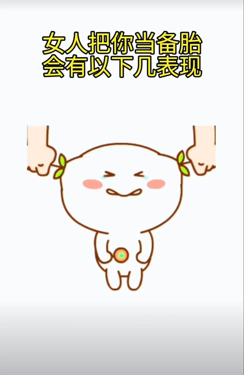 备胎的自我修养3教你摆脱备胎身份