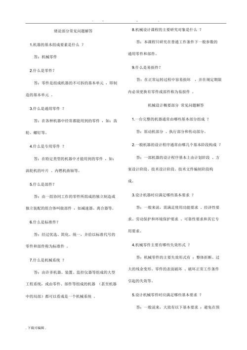 复原机械部件之五常见问题及解决方法分享