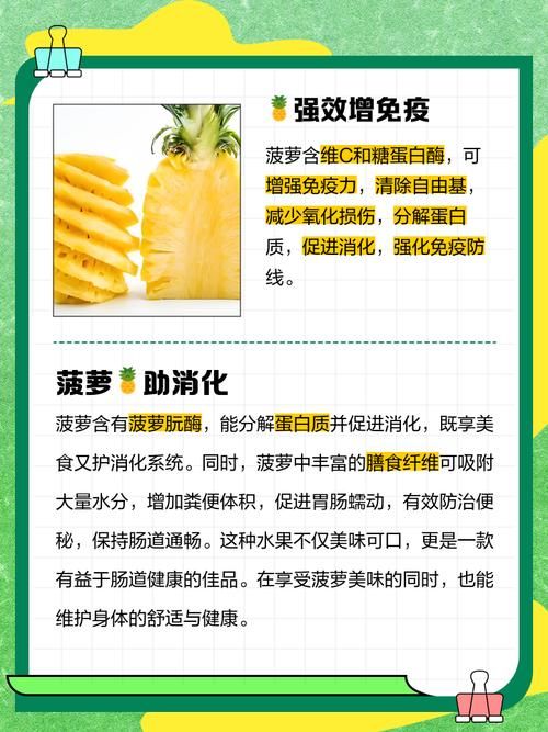 多吃菠萝什么意思揭秘菠萝的营养价值与功效