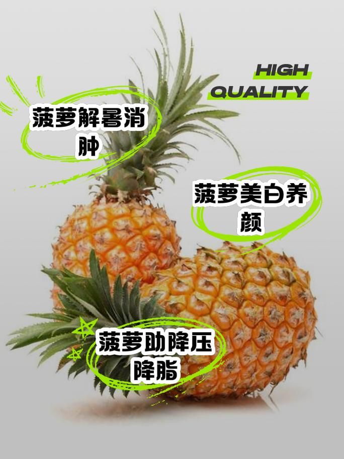 多吃菠萝什么意思揭秘菠萝的营养价值与功效