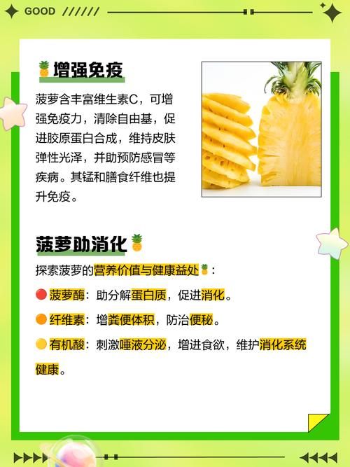 多吃菠萝什么意思揭秘菠萝的营养价值与功效