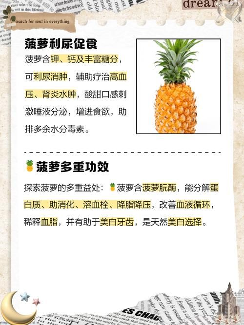 多吃菠萝什么意思揭秘菠萝的营养价值与功效
