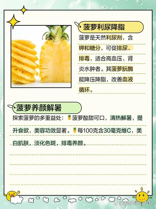 多吃菠萝什么意思揭秘菠萝的营养价值与功效