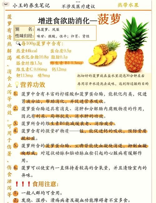 多吃菠萝什么意思揭秘菠萝的营养价值与功效