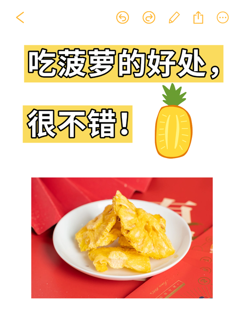 多吃菠萝什么意思揭秘菠萝的营养价值与功效