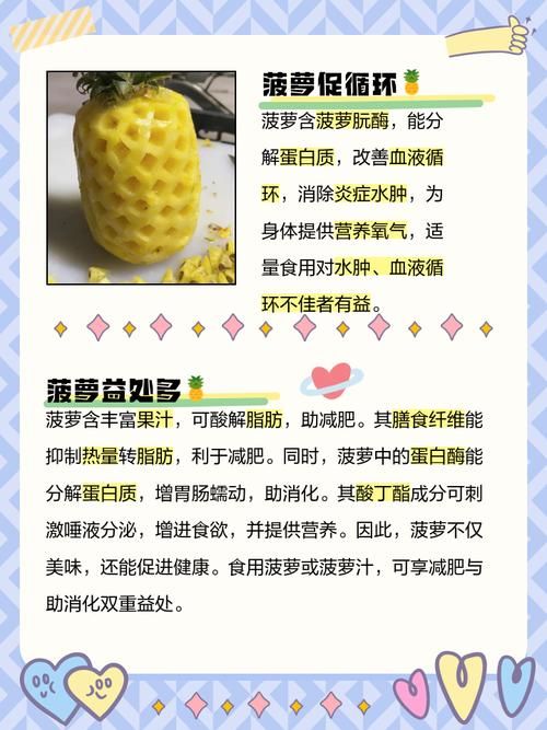 多吃菠萝什么意思揭秘菠萝的营养价值与功效