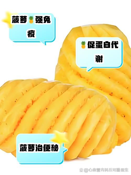 多吃菠萝什么意思揭秘菠萝的营养价值与功效
