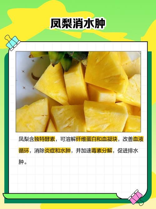 多吃菠萝什么意思揭秘菠萝的营养价值与功效