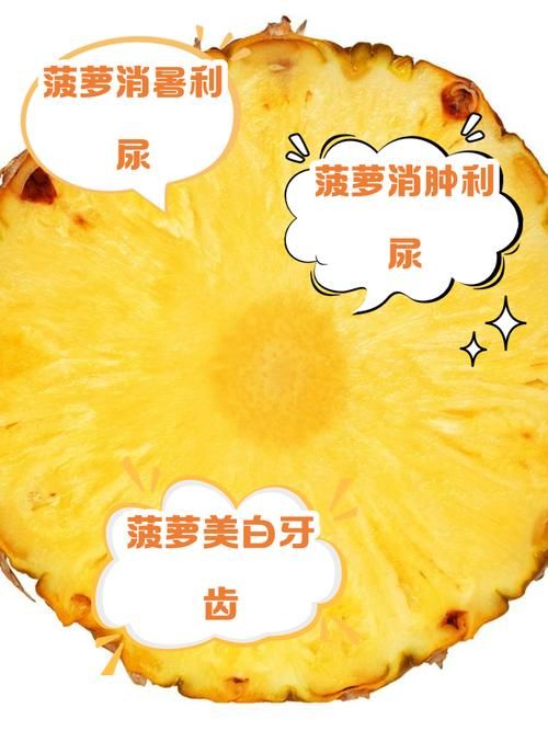 多吃菠萝什么意思揭秘菠萝的营养价值与功效
