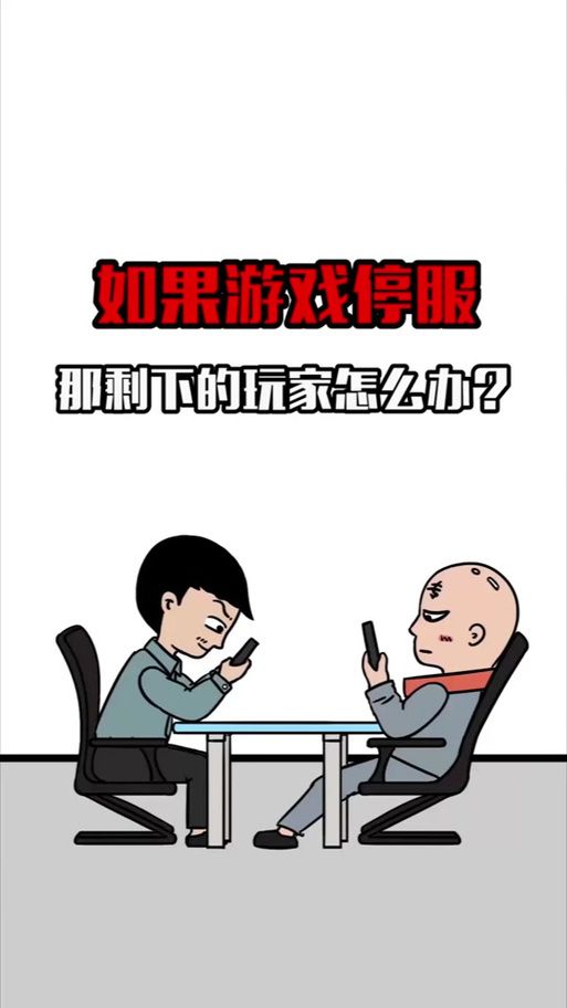 多家游戏停服一天原因揭秘 玩家集体炸锅了