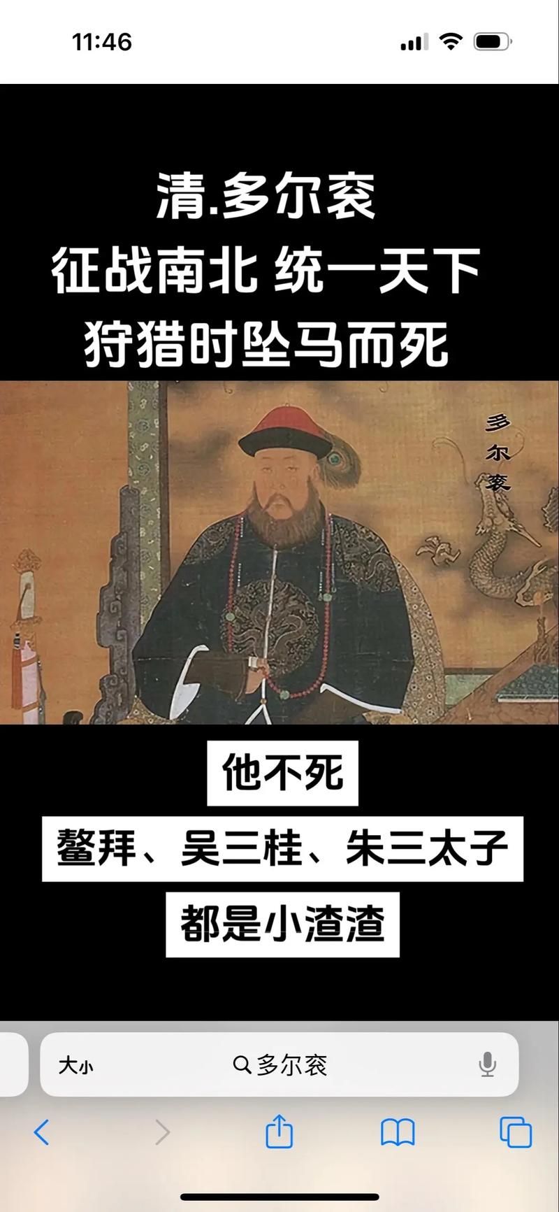 多尔衮是怎么死的揭秘清朝摄政王多尔衮的死亡真相