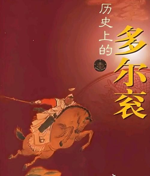 多尔衮是怎么死的揭秘清朝摄政王多尔衮的死亡真相