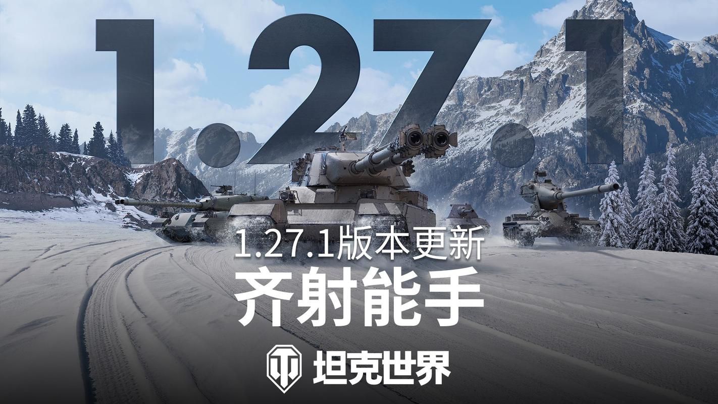 多玩坦克世界专区版本更新 新坦克新地图抢先看