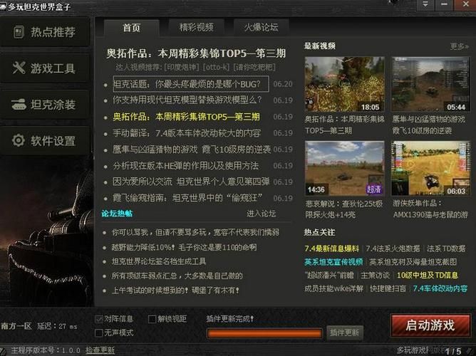 多玩坦克世界插件功能详解 这些功能你都知道吗