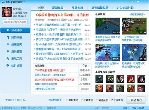 多玩盒子英雄联盟战绩查询 教你如何提升胜率