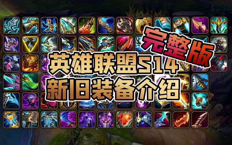 多玩英雄联盟专区版本更新解读 新英雄新装备抢先看
