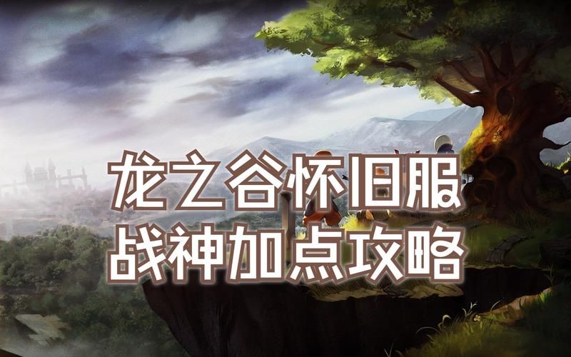多玩龙之谷加点器推荐 最新版本免费使用