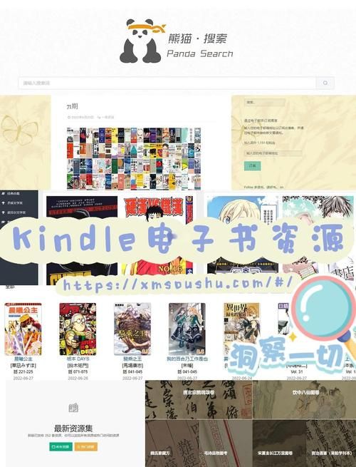 多看kindle电子书资源下载指南
