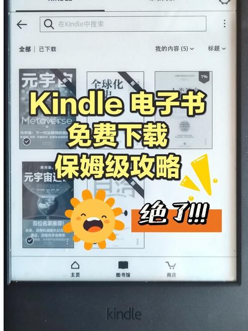 多看kindle电子书资源下载指南