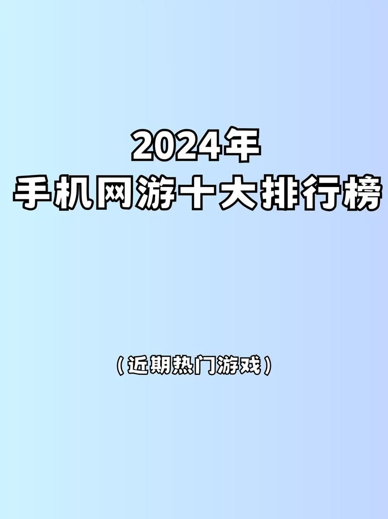 大型多人在线游戏有哪些 2024最火网游盘点