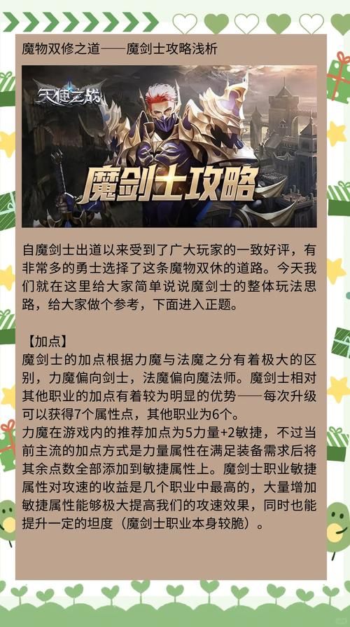大天使之剑魔剑士技能加点 最强输出方案推荐