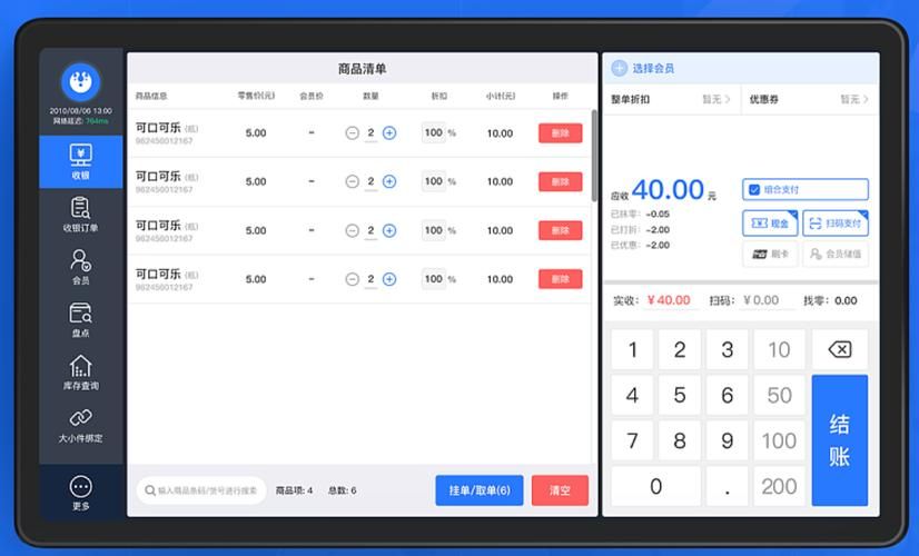 大洋超市收银系统有哪些功能 盘点最实用的收银功能