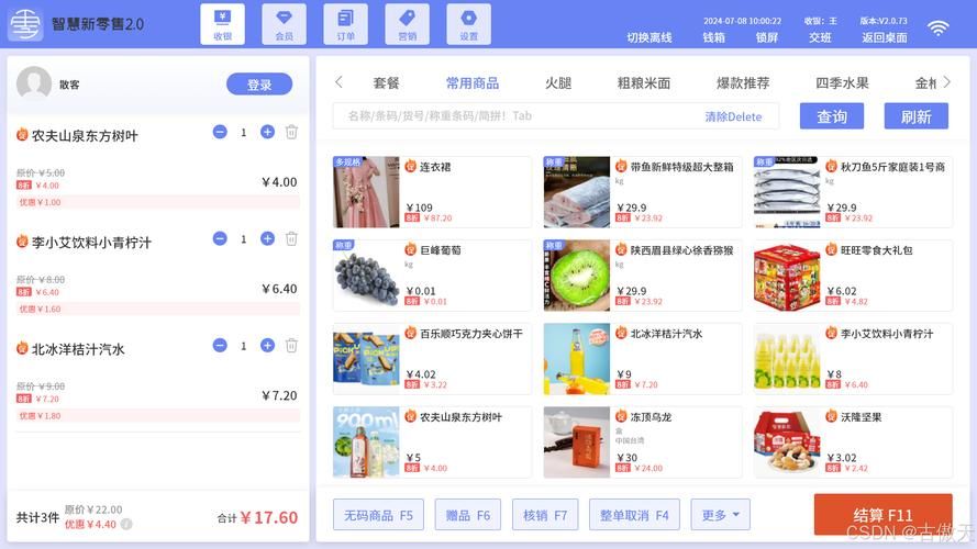 大洋超市收银系统有哪些功能 盘点最实用的收银功能