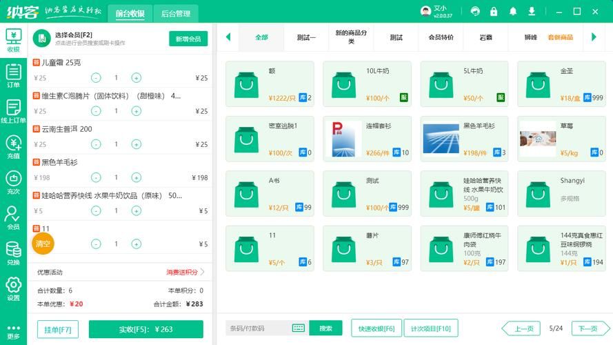 大洋超市收银系统有哪些功能 盘点最实用的收银功能