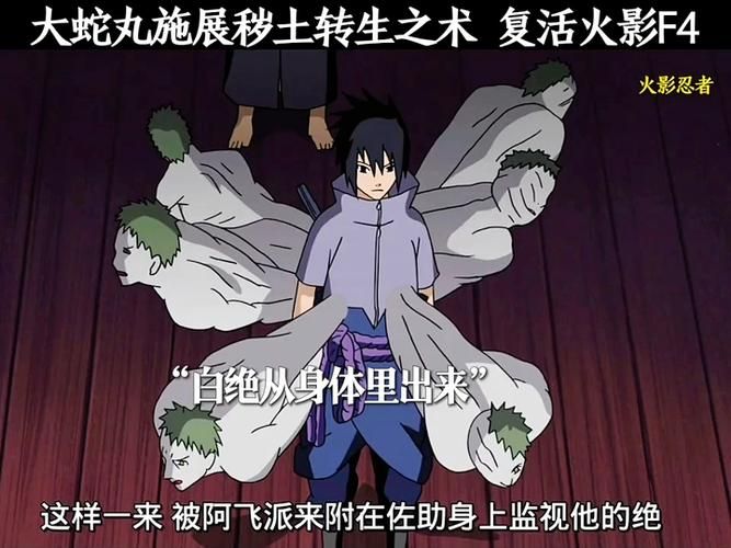 大蛇丸怎么复活的揭秘火影忍者中最神秘复活过程