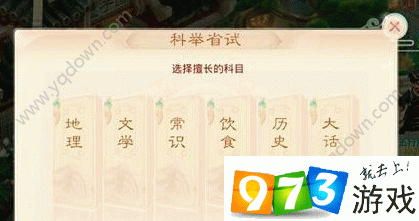 大话手游科举答题题库 最新题目答案大全