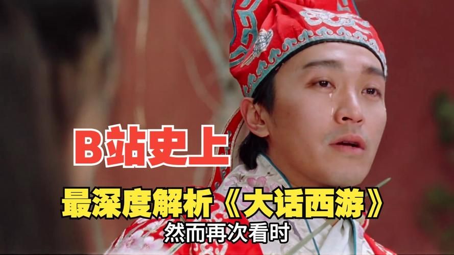 大话西游上映时间全解析 带你了解这部传奇电影